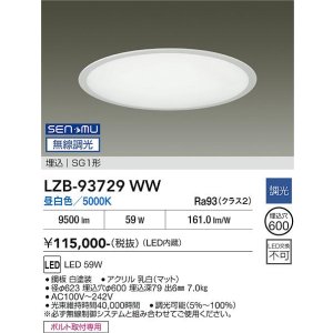 画像: 大光電機(DAIKO) LZB-93729WW ベースライト φ埋込穴600タイプ 無線 調光(調光器別売) 電源内臓 昼白色 LED ラウンド ホワイト
