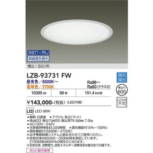 画像: 大光電機(DAIKO) LZB-93731FW ベースライト φ埋込穴600タイプ 無線 調色調光(調光器別売) 電源内臓 LED ラウンド ホワイト