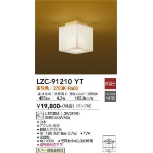 画像: 大光電機(DAIKO)　LZC-91210YT　小型シーリング和風 ランプ付 非調光 電球色 白木 [♭]