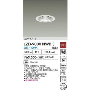 画像: 大光電機(DAIKO) LZD-9000NWB3 ダウンライト 埋込穴φ100 非調光 白色 LED ホワイト