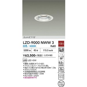 画像: 大光電機(DAIKO) LZD-9000NWW3 ダウンライト 埋込穴φ100 非調光 白色 LED ホワイト