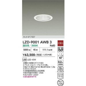 画像: 大光電機(DAIKO) LZD-9001AWB3 ダウンライト 埋込穴φ100 非調光 温白色 LED ホワイト