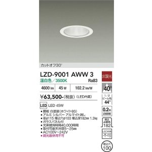 画像: 大光電機(DAIKO) LZD-9001AWW3 ダウンライト 埋込穴φ100 非調光 温白色 LED ホワイト