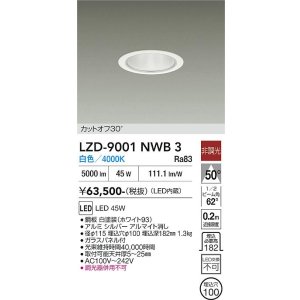 画像: 大光電機(DAIKO) LZD-9001NWB3 ダウンライト 埋込穴φ100 非調光 白色 LED ホワイト