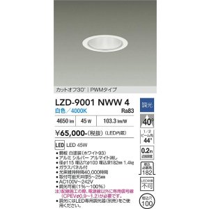 画像: 大光電機(DAIKO) LZD-9001NWW4 ダウンライト 埋込穴φ100 調光(調光器別売) 白色 LED ホワイト