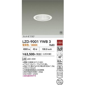 画像: 大光電機(DAIKO) LZD-9001YWB3 ダウンライト 埋込穴φ100 非調光 電球色 LED ホワイト 受注生産品[§]