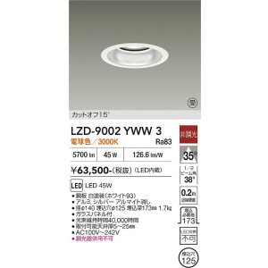 画像: 大光電機(DAIKO) LZD-9002YWW3 ダウンライト 埋込穴φ125 非調光 電球色 LED ホワイト 受注生産品[§]