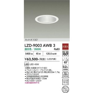 画像: 大光電機(DAIKO) LZD-9003AWB3 ダウンライト 埋込穴φ125 非調光 温白色 LED ホワイト