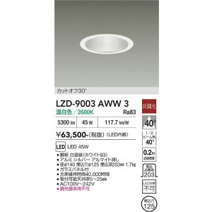 画像: 大光電機(DAIKO) LZD-9003AWW3 ダウンライト 埋込穴φ125 非調光 温白色 LED ホワイト