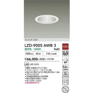 画像: 大光電機(DAIKO) LZD-9005AWB3 ダウンライト 埋込穴φ125 非調光 温白色 LED ホワイト