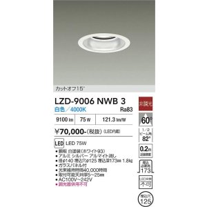画像: 大光電機(DAIKO) LZD-9006NWB3 ダウンライト 埋込穴φ125 非調光 白色 LED ホワイト
