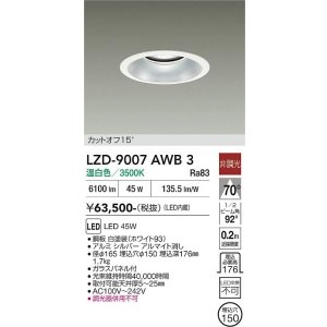 画像: 大光電機(DAIKO) LZD-9007AWB3 ダウンライト 埋込穴φ150 非調光 温白色 LED ホワイト