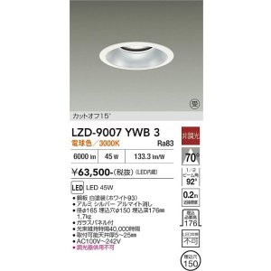 画像: 大光電機(DAIKO) LZD-9007YWB3 ダウンライト 埋込穴φ150 非調光 電球色 LED ホワイト 受注生産品[§]