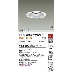 画像: 大光電機(DAIKO) LZD-9007YWW3 ダウンライト 埋込穴φ150 非調光 電球色 LED ホワイト 受注生産品[§]