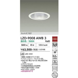 画像: 大光電機(DAIKO) LZD-9008AWB3 ダウンライト 埋込穴φ150 非調光 温白色 LED ホワイト