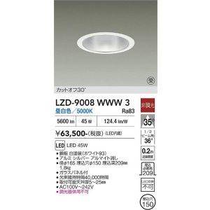 画像: 大光電機(DAIKO) LZD-9008WWW3 ダウンライト 埋込穴φ150 非調光 昼白色 LED ホワイト 受注生産品[§]