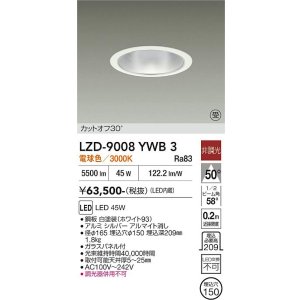 画像: 大光電機(DAIKO) LZD-9008YWB3 ダウンライト 埋込穴φ150 非調光 電球色 LED ホワイト 受注生産品[§]