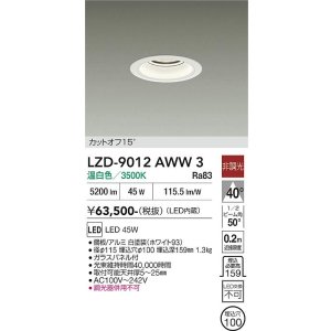 画像: 大光電機(DAIKO) LZD-9012AWW3 ダウンライト 埋込穴φ100 非調光 温白色 LED ホワイト