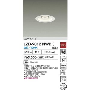 画像: 大光電機(DAIKO) LZD-9012NWB3 ダウンライト 埋込穴φ100 非調光 白色 LED ホワイト