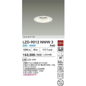 画像: 大光電機(DAIKO) LZD-9012NWW3 ダウンライト 埋込穴φ100 非調光 白色 LED ホワイト
