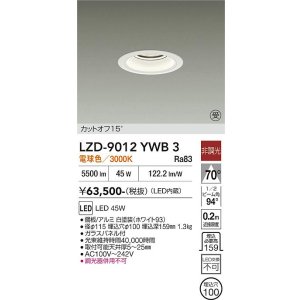 画像: 大光電機(DAIKO) LZD-9012YWB3 ダウンライト 埋込穴φ100 非調光 電球色 LED ホワイト 受注生産品[§]