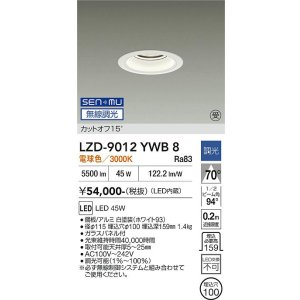 画像: 大光電機(DAIKO) LZD-9012YWB8 ダウンライト 埋込穴φ100 無線 調光(調光器別売) 電球色 LED ホワイト 受注生産品[§]