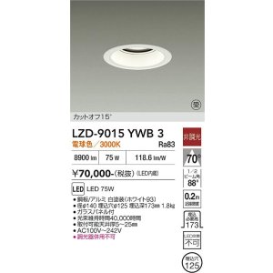 画像: 大光電機(DAIKO) LZD-9015YWB3 ダウンライト 埋込穴φ125 非調光 電球色 LED ホワイト 受注生産品[§]