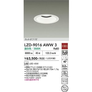 画像: 大光電機(DAIKO) LZD-9016AWW3 ダウンライト 埋込穴φ150 非調光 温白色 LED ホワイト