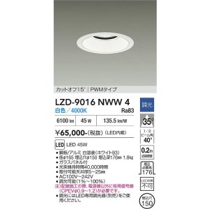 画像: 大光電機(DAIKO) LZD-9016NWW4 ダウンライト 埋込穴φ150 調光(調光器別売) 白色 LED ホワイト
