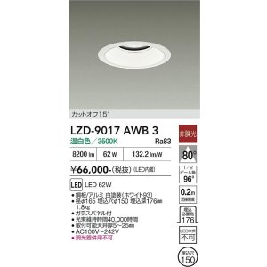 画像: 大光電機(DAIKO) LZD-9017AWB3 ダウンライト 埋込穴φ150 非調光 温白色 LED ホワイト