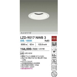 画像: 大光電機(DAIKO) LZD-9017NWB3 ダウンライト 埋込穴φ150 非調光 白色 LED ホワイト
