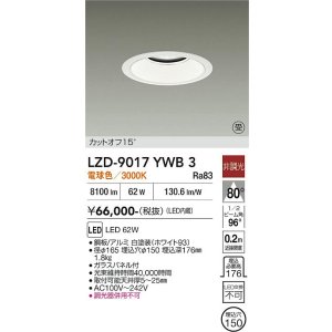 画像: 大光電機(DAIKO) LZD-9017YWB3 ダウンライト 埋込穴φ150 非調光 電球色 LED ホワイト 受注生産品[§]