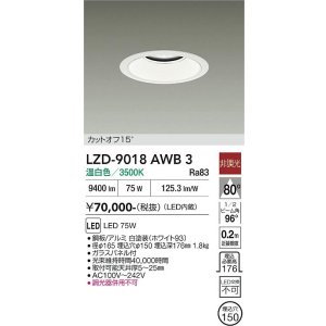 画像: 大光電機(DAIKO) LZD-9018AWB3 ダウンライト 埋込穴φ150 非調光 温白色 LED ホワイト