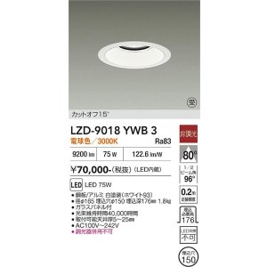 画像: 大光電機(DAIKO) LZD-9018YWB3 ダウンライト 埋込穴φ150 非調光 電球色 LED ホワイト 受注生産品[§]