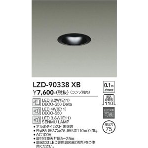 画像: 大光電機(DAIKO) LZD-90338XB ダウンライト 埋込穴φ75 本体のみ ランプ別売 ブラック