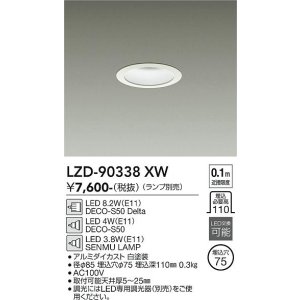 画像: 大光電機(DAIKO) LZD-90338XW ダウンライト 埋込穴φ75 本体のみ ランプ別売 ホワイト