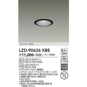 画像: 大光電機(DAIKO) LZD-90626XBE ダウンライト 埋込穴φ75 調光(調光器別売) 本体のみ ランプ別売 ユニバーサル ブラック