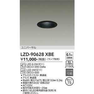 画像: 大光電機(DAIKO) LZD-90628XBE ダウンライト 埋込穴φ75 本体のみ ランプ別売 ユニバーサル ブラック