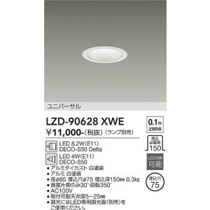 画像: 大光電機(DAIKO) LZD-90628XWE ダウンライト 埋込穴φ75 本体のみ ランプ別売 ユニバーサル ホワイト