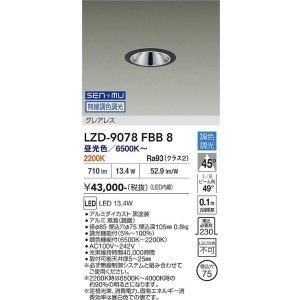 画像: 大光電機(DAIKO) LZD-9078FBB8 ダウンライト 埋込穴φ75 無線 調色調光(調光器別売) LED グレアレス ブラック