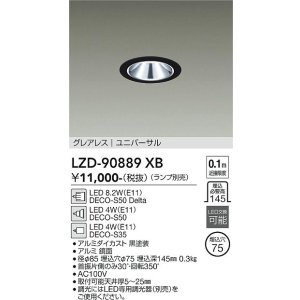 画像: 大光電機(DAIKO) LZD-90889XB ダウンライト 埋込穴φ75 本体のみ ランプ別売 ユニバーサル グレアレス ブラック