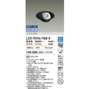 画像: 大光電機(DAIKO) LZD-9096FBB8 ダウンライト 埋込穴φ100 無線 調色調光(調光器別売) LED ユニバーサル RECOL ブラック
