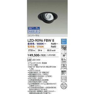画像: 大光電機(DAIKO) LZD-9096FBW8 ダウンライト 埋込穴φ100 無線 調色調光(調光器別売) LED ユニバーサル RECOL ブラック