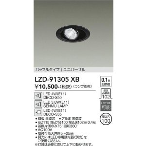 画像: 大光電機(DAIKO) LZD-91305XB ダウンライト 埋込穴φ100 本体のみ ランプ別売 ユニバーサル ブラック