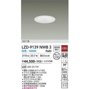 画像: 大光電機(DAIKO) LZD-9139NWB3 ダウンライト φ埋込穴100 非調光 電源内蔵 白色 LED SG1形 ホワイト
