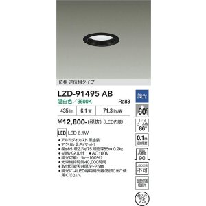 画像: 大光電機(DAIKO) LZD-91495AB ダウンライト φ埋込穴75 調光(調光器別売) 電源内蔵 温白色 LED ブラック