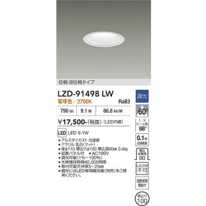 画像: 大光電機(DAIKO) LZD-91498LW ダウンライト φ埋込穴100 調光(調光器別売) 電源内蔵 電球色 LED ホワイト