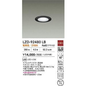 画像: 大光電機(DAIKO) LZD-92480LB ダウンライト φ埋込穴75 非調光 電源内蔵 電球色 LED ブラック