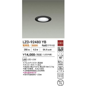 画像: 大光電機(DAIKO) LZD-92480YB ダウンライト φ埋込穴75 非調光 電源内蔵 電球色 LED ブラック