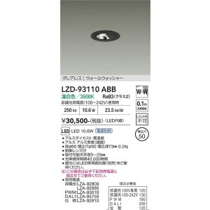 画像: 大光電機(DAIKO) LZD-93110ABB ダウンライト φ埋込穴50 電源別売 温白色 LED グレアレス ウォールウォッシャー ブラック